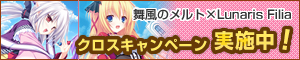 クロスキャンペーン実施中