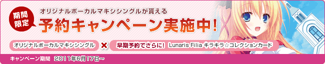 予約キャンペーン実施中!キャンペーン期間6/17~