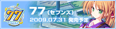 77(セブンズ)公式サイト